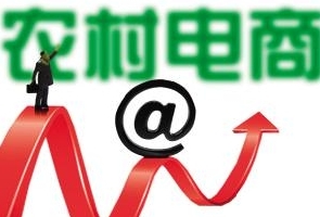 農村也要搞電商 知識產權配套須跟上-中華商標超市網