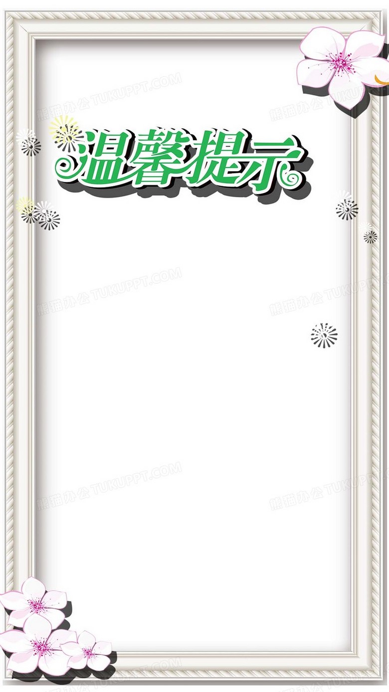 清新簡約溫馨提示H5背景