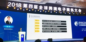 gcec2018第四屆全球跨境電子商務大會召開