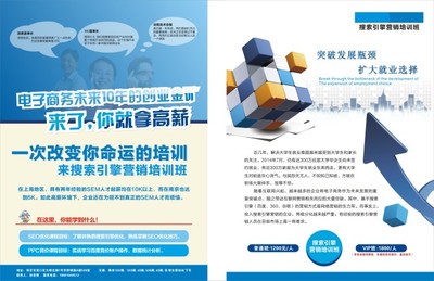 電子商務(wù)宣傳單