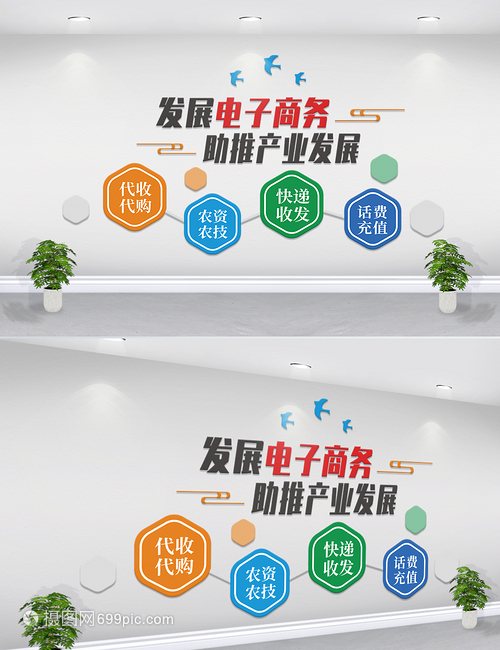 農(nóng)村電商文化墻