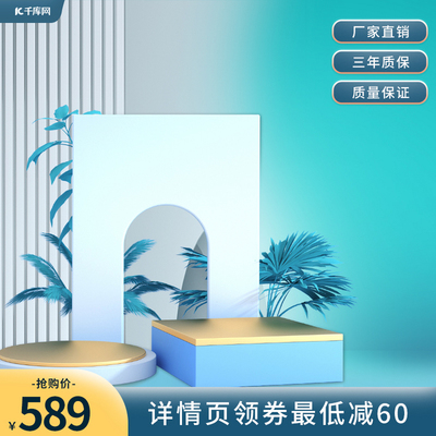 電商展臺藍色簡約主圖