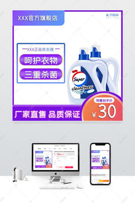 洗衣液廠家直售產品通用電商主圖海報模板下載