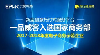 一品威客入選商務部年度電子商務示范企業公示名單